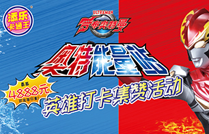 重磅！最高4888元现金的英雄打卡活动终于来啦！