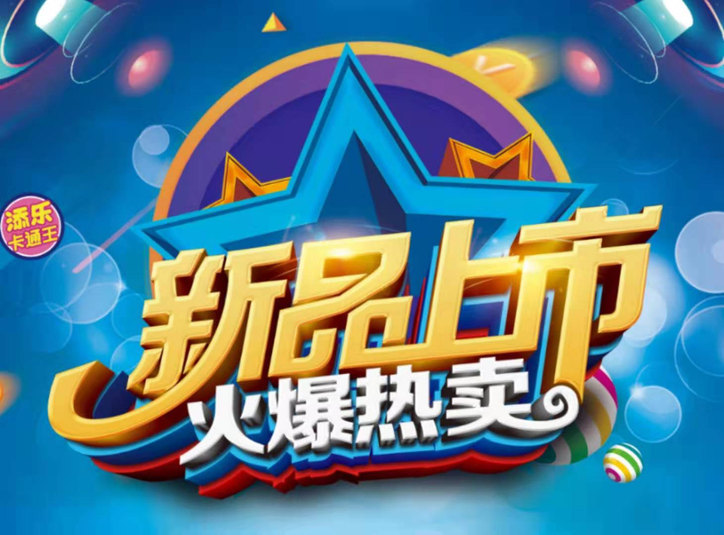 新品上市|终于藏不住啦！糖玩界有大事啦！