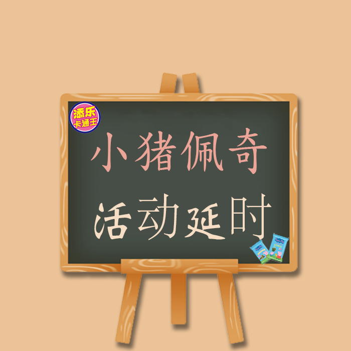 这么棒的活动竟然还加时了！