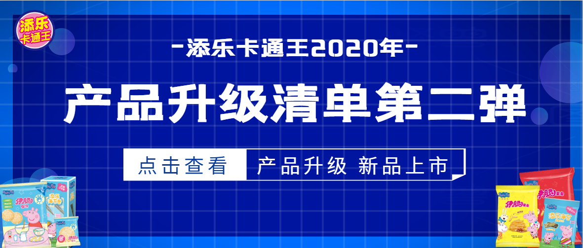 添乐卡通王又有新动作了！产品升级&新品上市齐上线，安排！