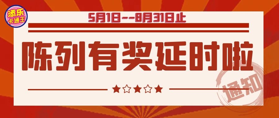 金榜题名时！奖金拿不停！