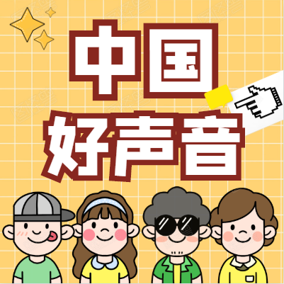 中国好声音河南巅峰之夜总决赛，携手明胜m88官网，燃爆夏末！