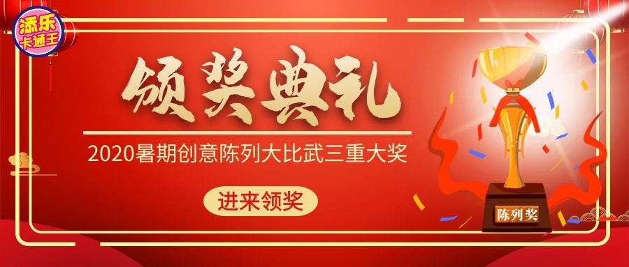 恭喜！暑期陈列大比武获奖名单官宣！