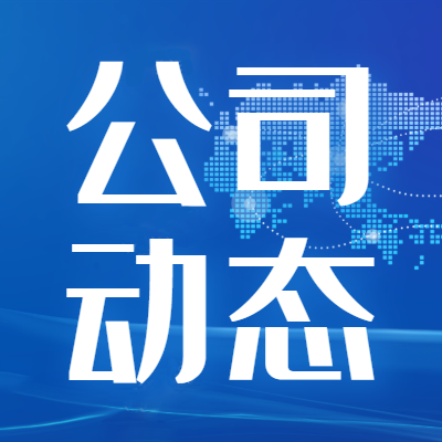 报告！第十五届全国休闲食品产业峰会筹备进行时