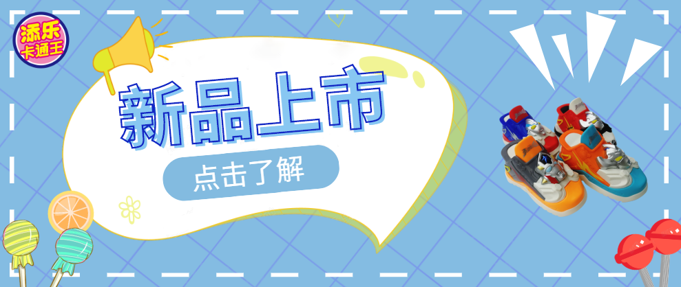 新品官宣丨这款拉风的英雄跑鞋竟然可以吃！