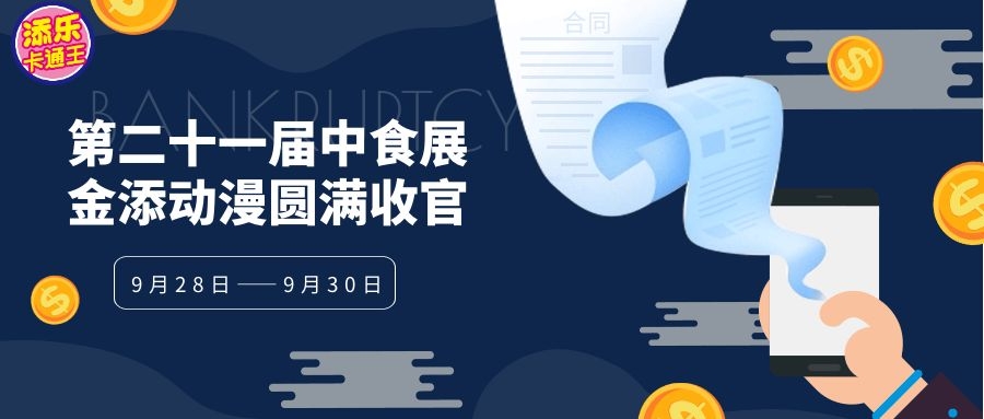 明胜m88官网点食成金，中食展圆满收官