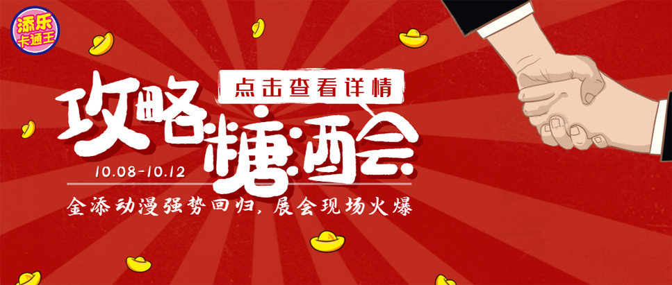 咦~ 这届糖酒会咋这么会玩