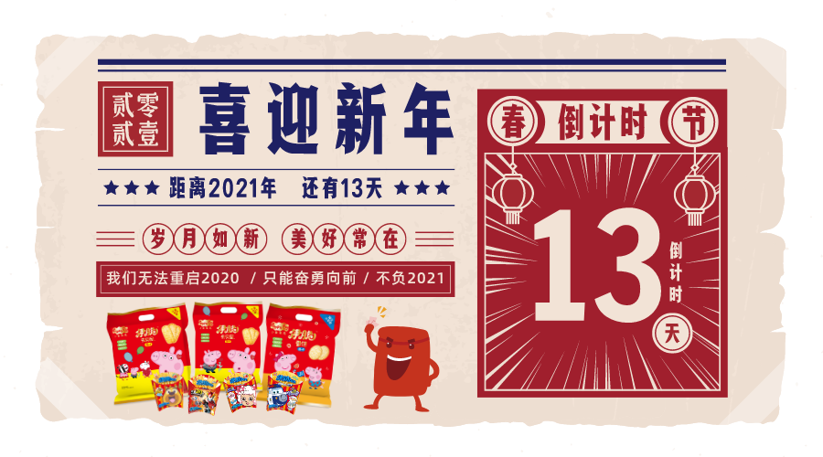 新年限定红色风暴来袭~