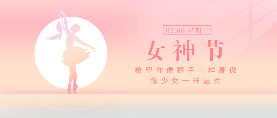 女神节专属惊喜 明胜m88官网宠爱你