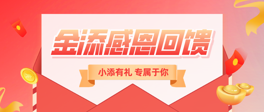 2021再出发，惊喜大奖享不停