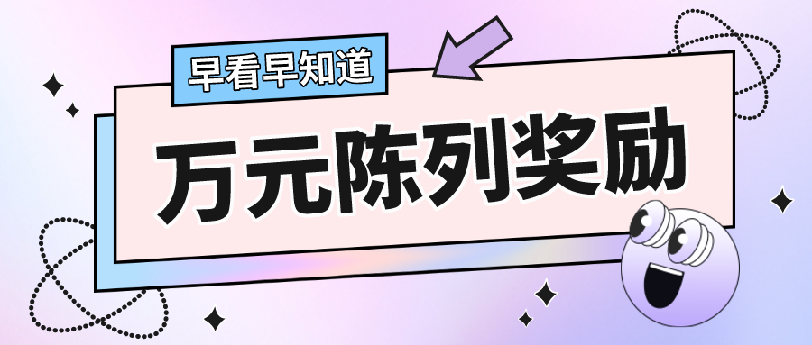 饼干陈列现“盲点”，你不可忽略的小细节！
