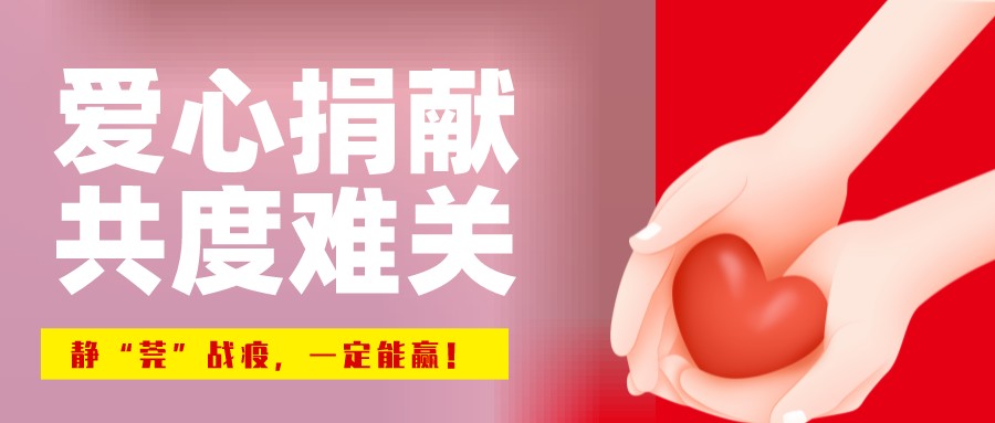 静“莞”战疫|明胜m88官网爱心捐献 助力东莞抗疫防控