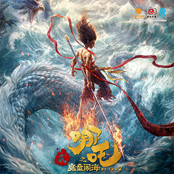 哪吒之魔童闹海