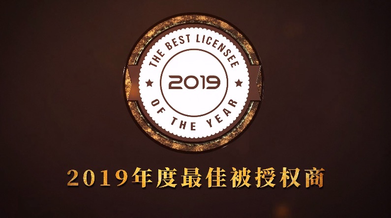 【喜报】恭喜明胜m88官网荣获新创华2019年度最佳被授权商