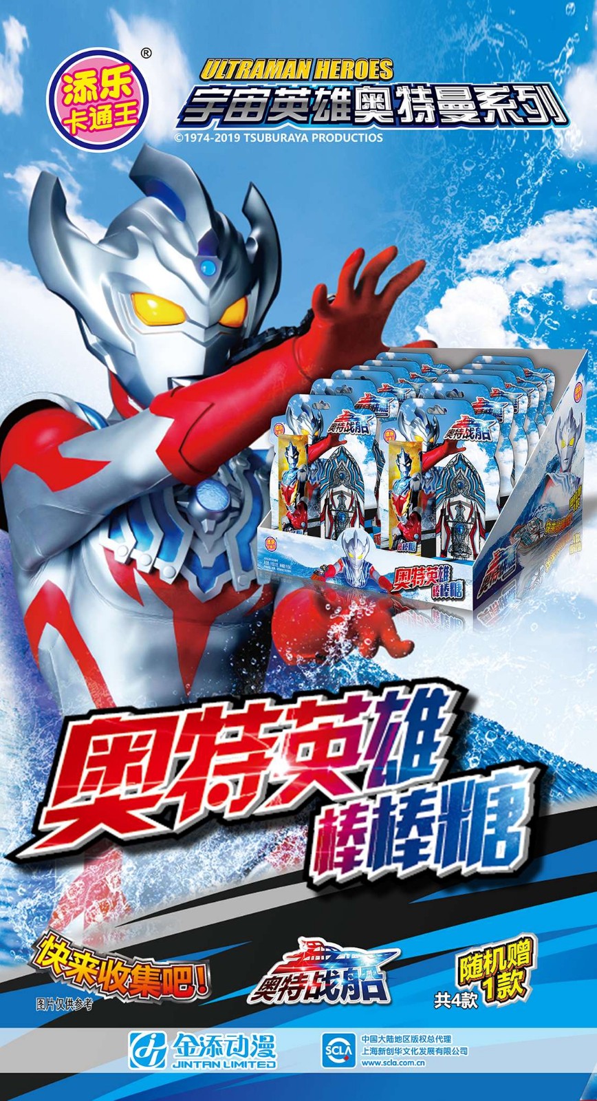 1589157831114034.jpg 奥特棒棒糖海报---压缩版.jpg