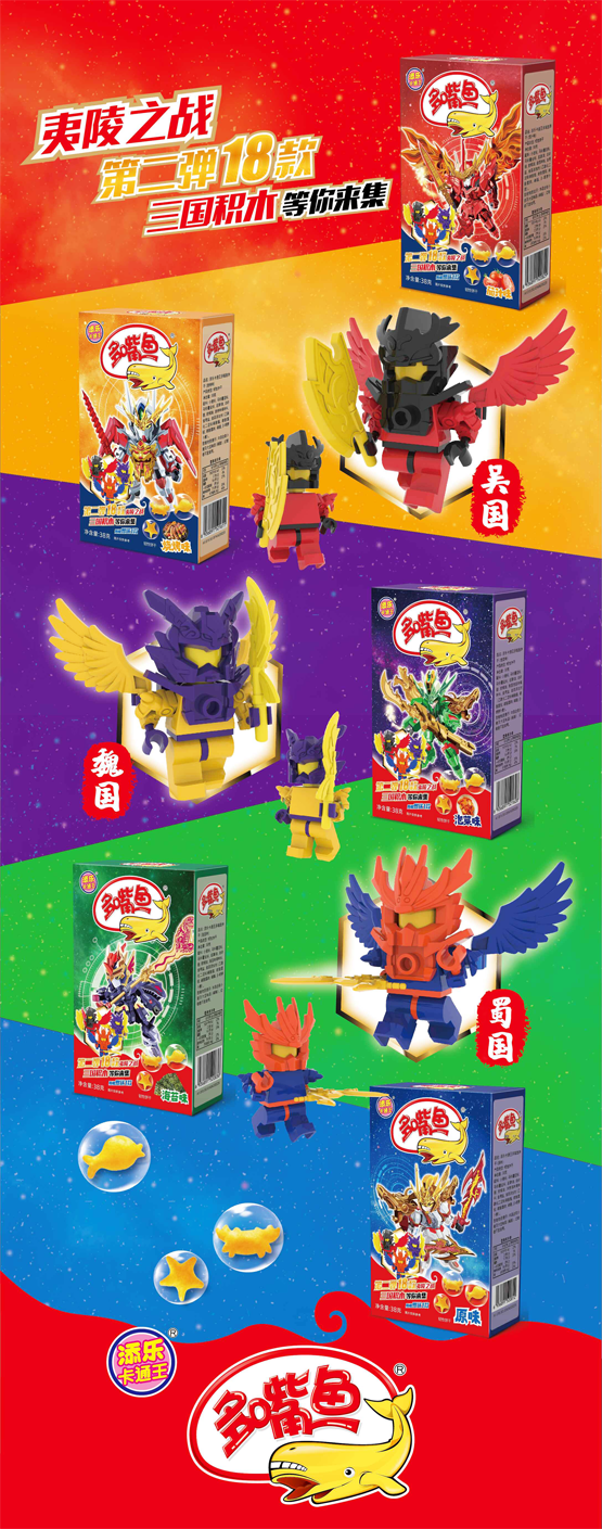 1589158749925613.png 三国多嘴鱼海报.png