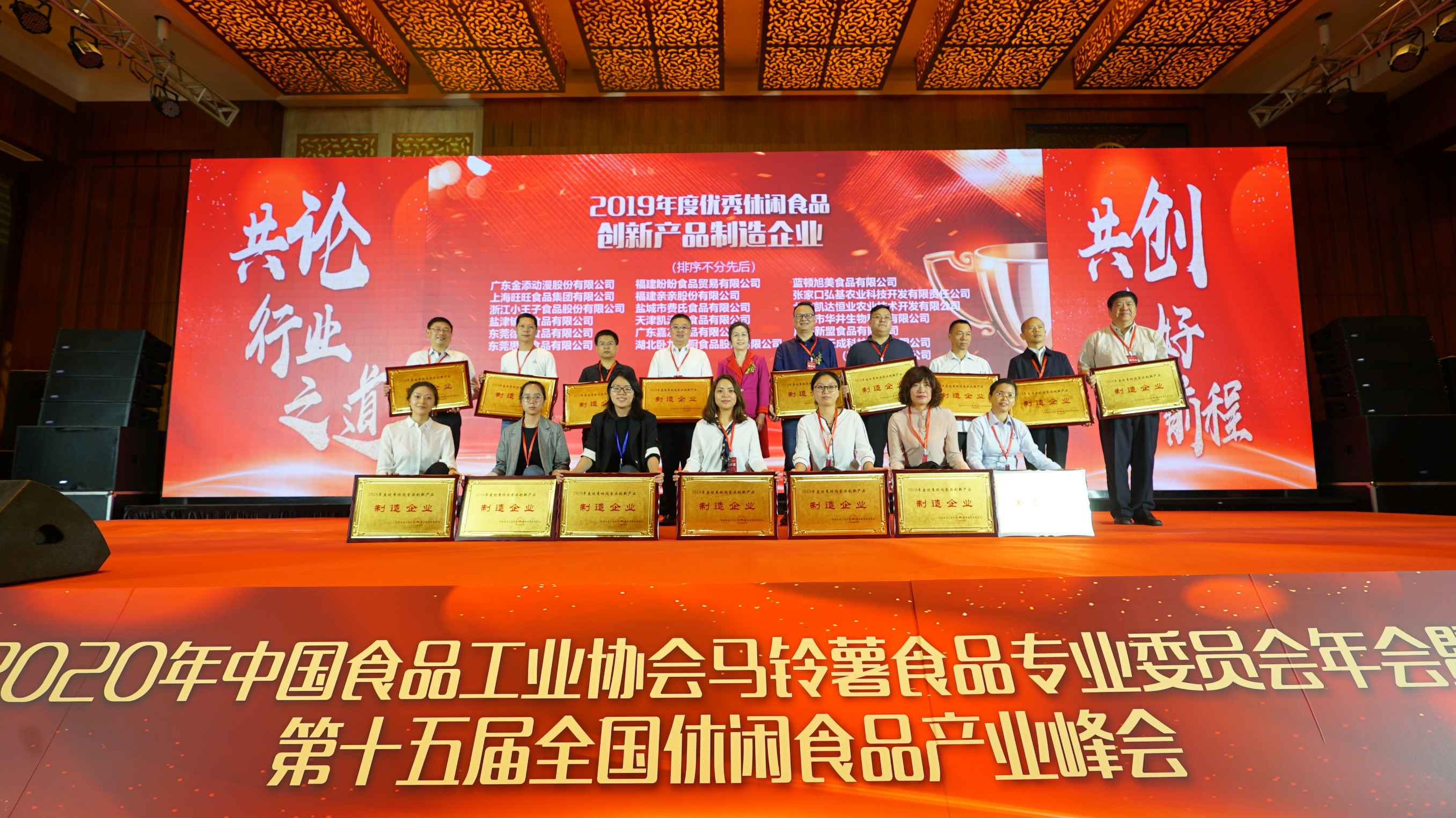 2019年度优秀休闲食品创新产品制造企业.JPG